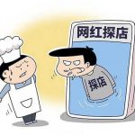 “探店达人”：有钱就捧，没钱就黑?